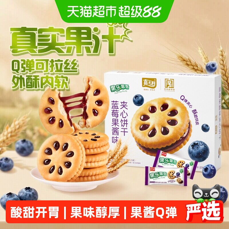 嘉士利果乐果香蓝莓夹心饼干Q弹图片