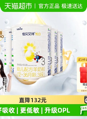 荷兰进口佳贝艾特婴幼儿羊奶粉悦白3段1-3岁400g4罐OPL低敏好吸收