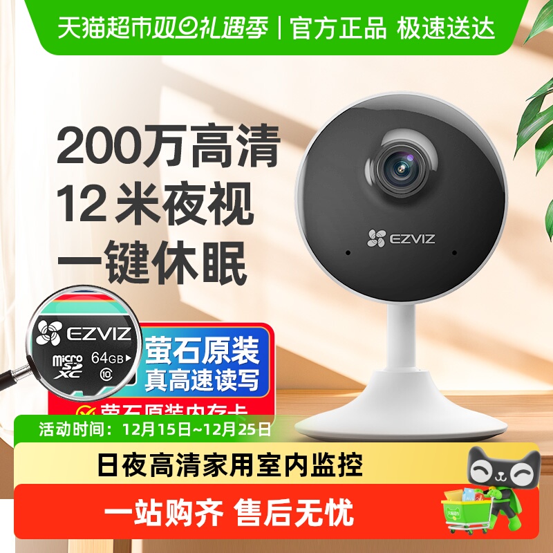 萤石C1C监控摄像头家用远程