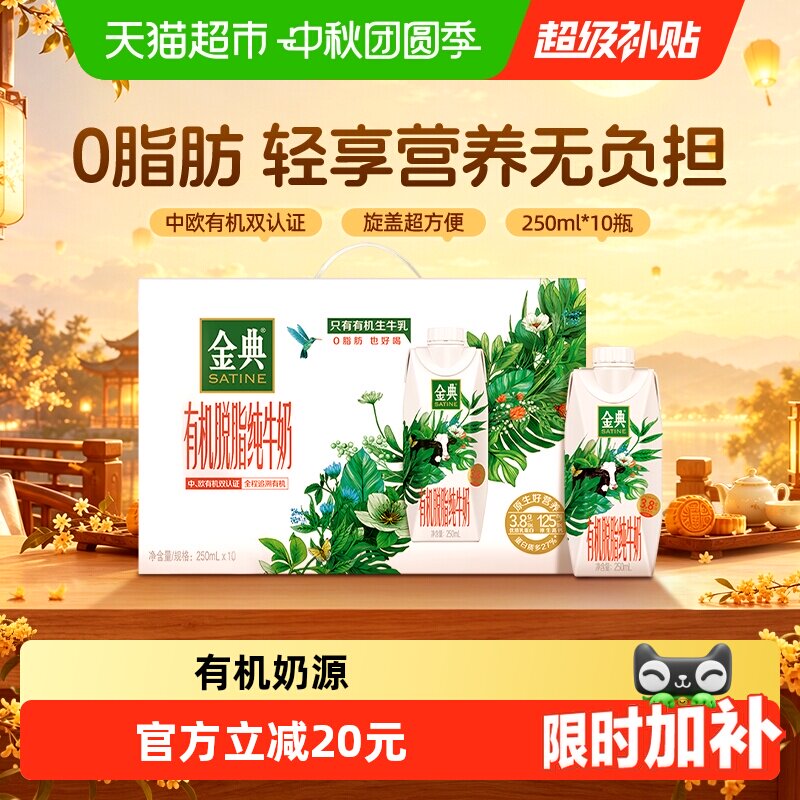 金典有机脱脂牛奶轻享浓郁图片