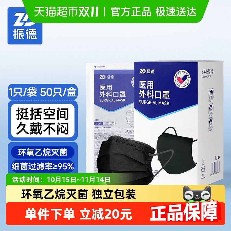 振德一次性医用外科口罩黑色