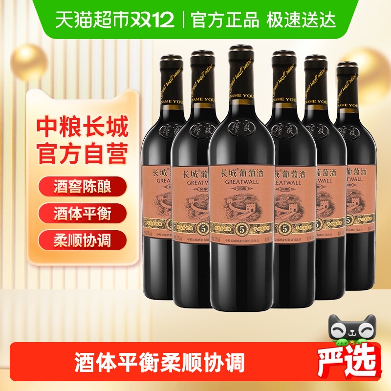 中粮长城干红葡萄酒精选