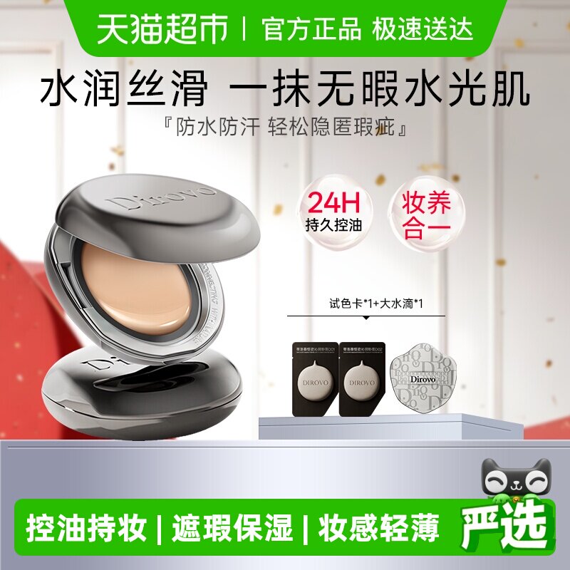 蒂洛薇dirovo水光粉膏遮瑕粉底液膏控油保湿气垫干皮持久不易脱妆