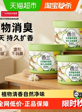 【下拉享优惠】西兰固体空气清新剂宿舍香氛香薰柠檬味78g*3盒