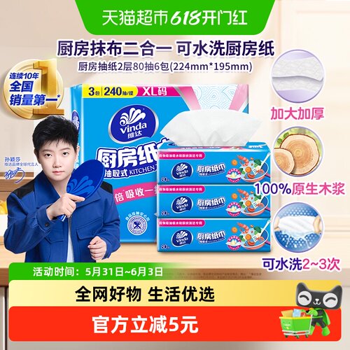 维达厨房专用抽纸80抽×3包×1组