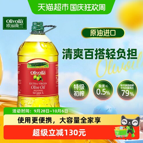 欧丽薇兰特级初榨橄榄油清爽5L