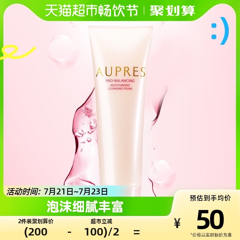 AUPRES/欧珀莱均衡深层洁面乳温和洗面奶保湿不紧绷柔润125g