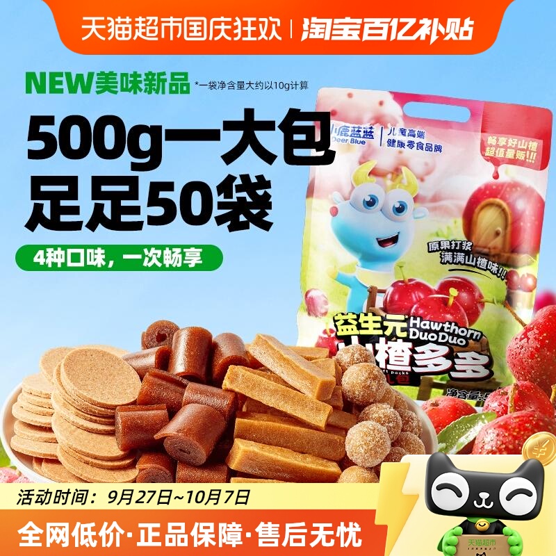 小鹿蓝蓝益生元山楂多多中秋大礼包多味山楂棒糖葫芦果条儿童零食