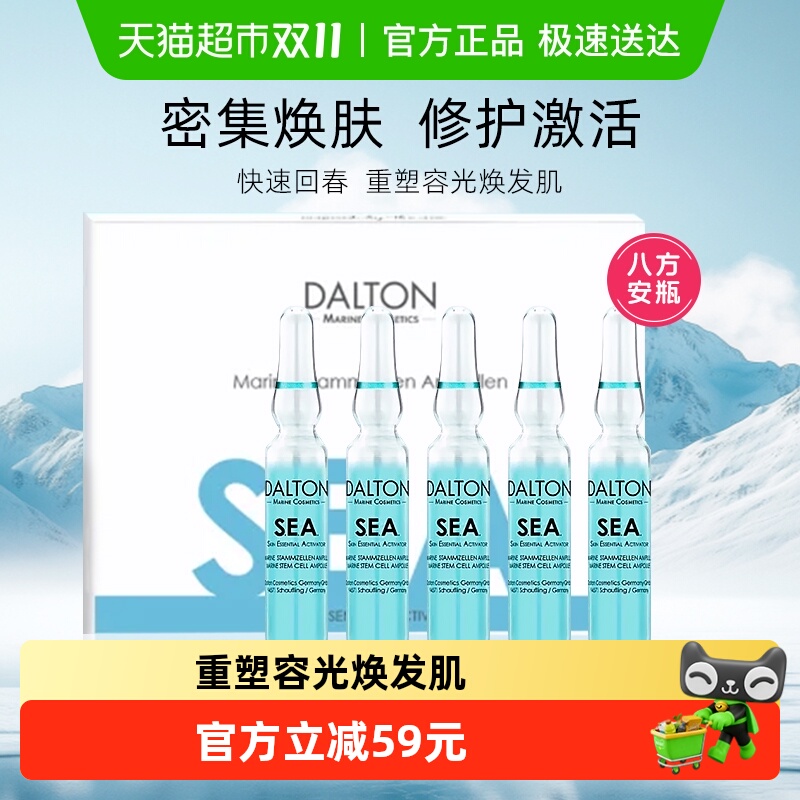 DALTON/德海顿海洋焕颜肌活精华