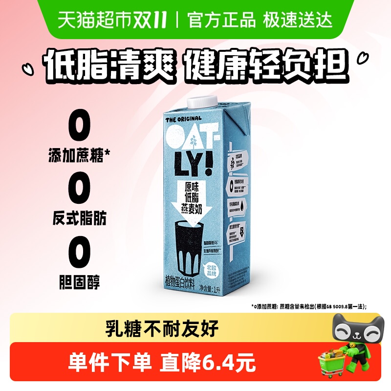 OATLY原味低脂燕麦奶饮料1L×1瓶