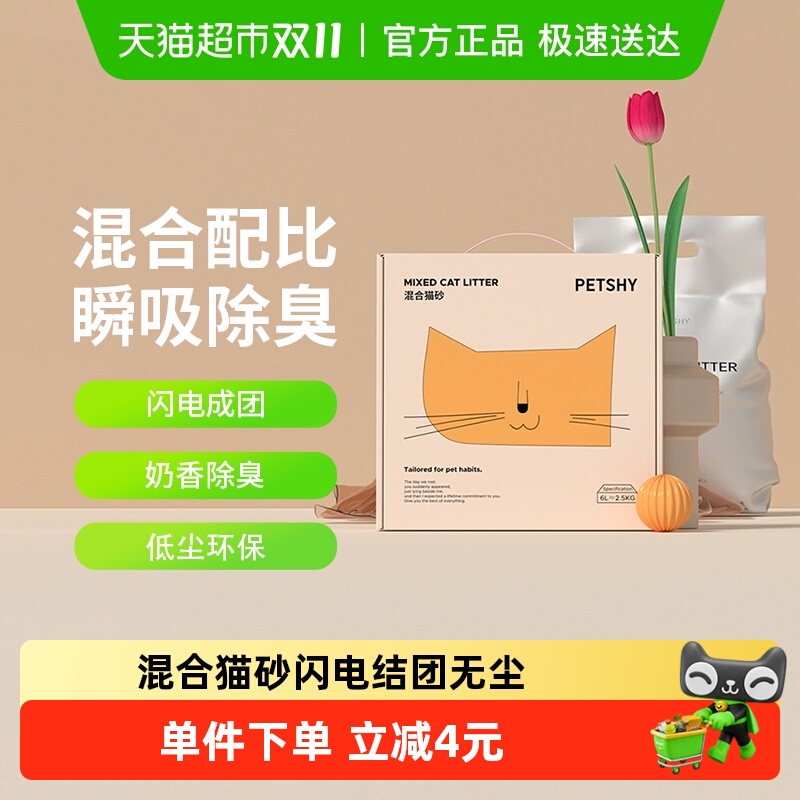 PETSHY百宠千爱 天然豆腐猫砂细混合型膨润土除臭无尘大袋