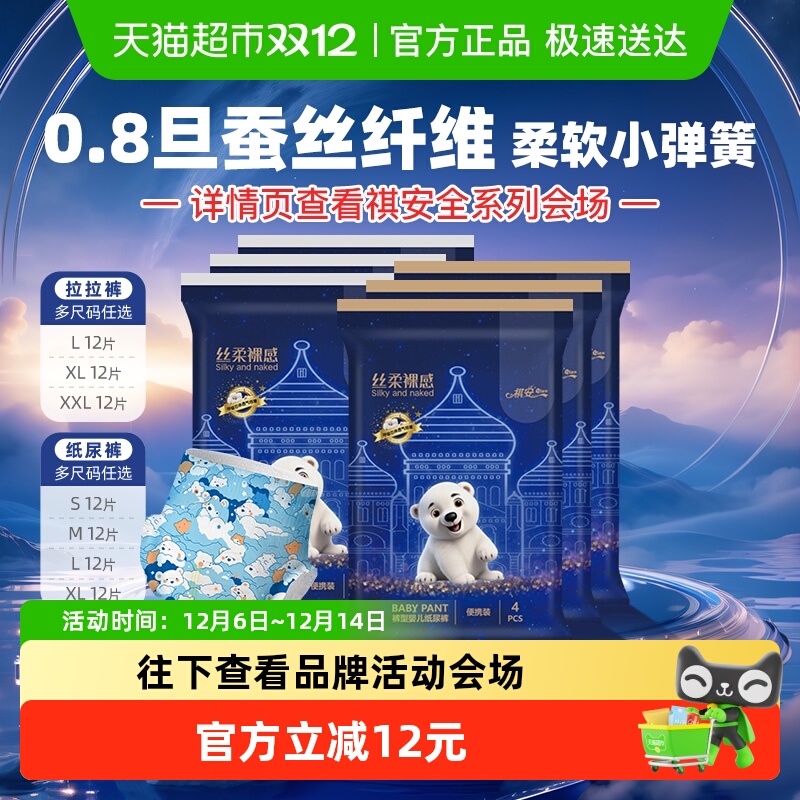 祺安丝柔裸感瞬吸锁水拉拉纸尿裤超柔亲肤透气婴儿尿不湿正品旗舰