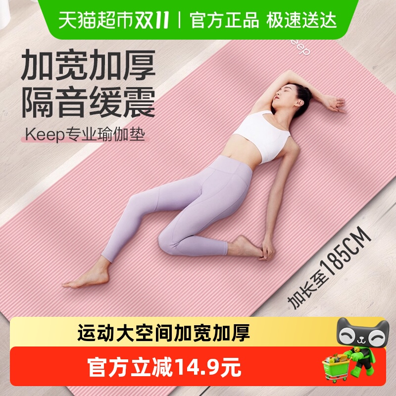 Keep瑜伽垫男生专用防滑加厚
