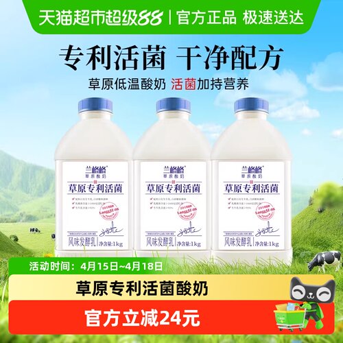 兰格格内蒙古草原专利活菌酸奶