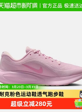 NIKE耐克女鞋26春季JOURNEY RUN粉色运动鞋透气跑步鞋IR0114-666