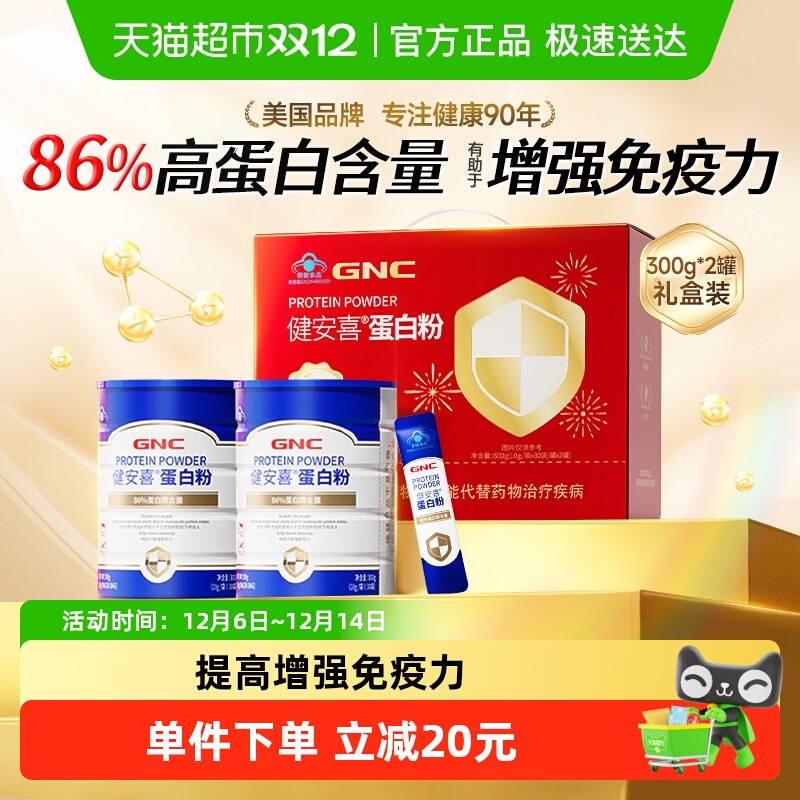 GNC乳清蛋白300g×2罐×1组