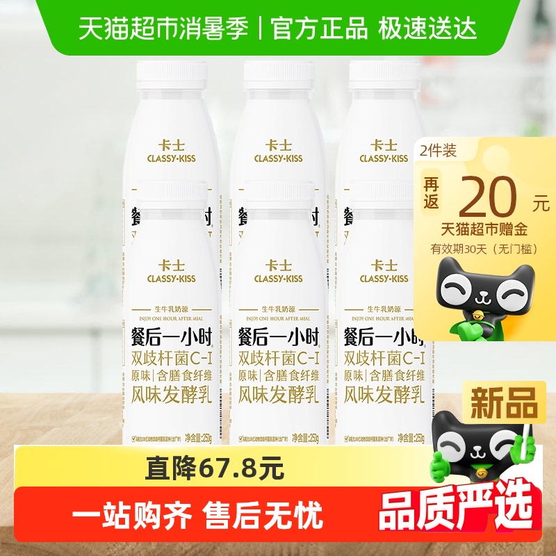 卡士餐后一小时原味酸奶