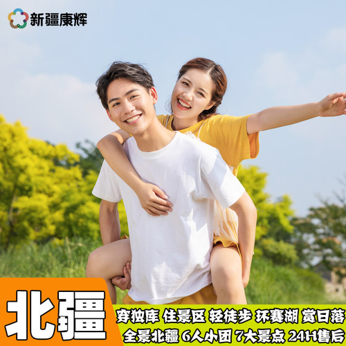 新疆9天纯玩小团游