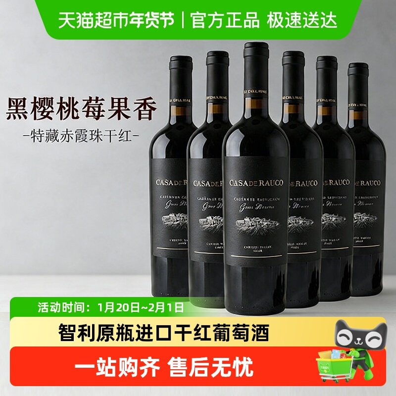 智利原瓶进口干红葡萄酒赤霞珠特藏级热红酒微醺果酒过新年货送礼,酒类,干红静态葡萄酒,淘宝优惠券,粉丝福利购,淘宝优惠卷