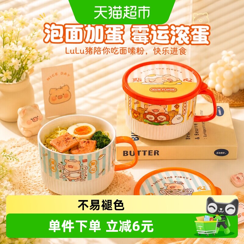 川岛屋泡面碗带盖手柄陶瓷图片