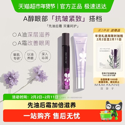 韦雪推荐百奈子眼油抗皱紧致保湿