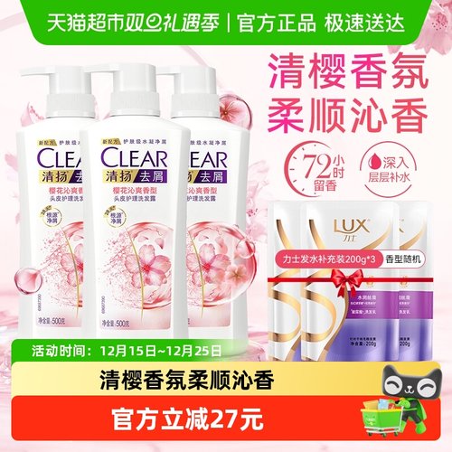 清扬力士联名洗发水