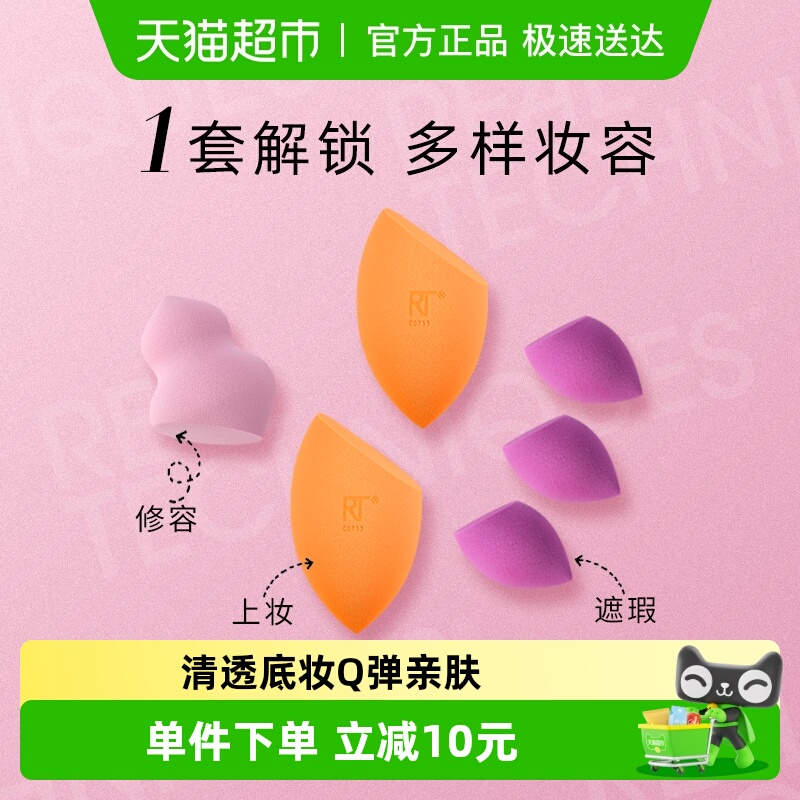 RealTechniques美妆蛋干湿两用