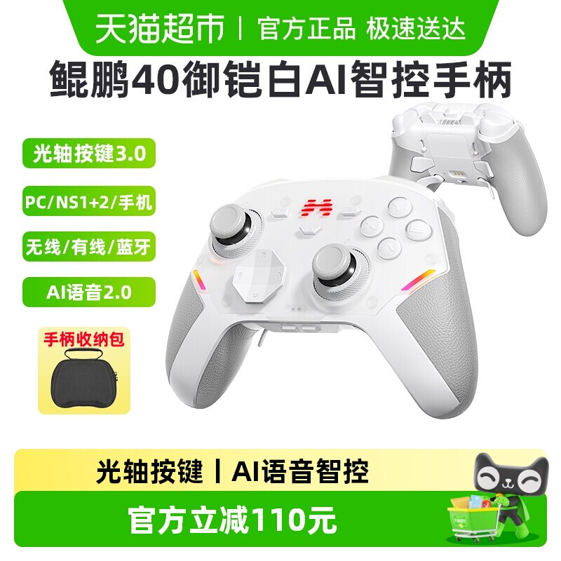 北通鲲鹏40御铠白无线游戏手柄蓝牙switchPC电脑steam双影奇境