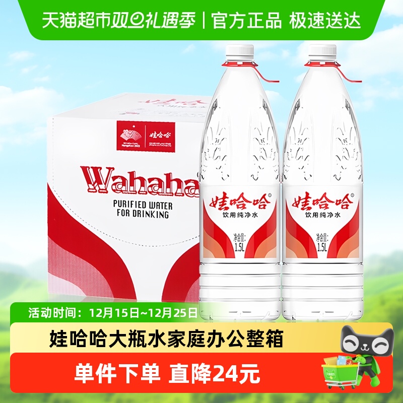 娃哈哈纯净水1.5L*12瓶整箱