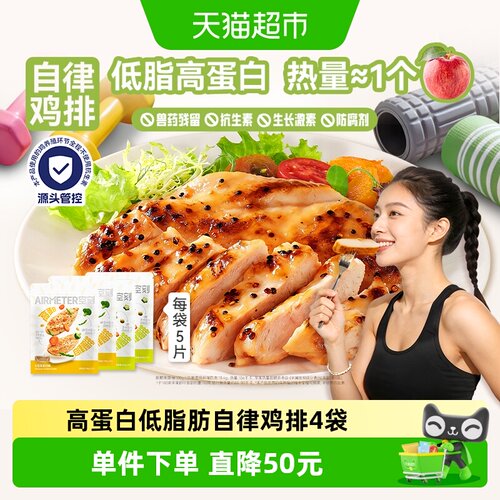 空刻高蛋白鲜汁不流失无抗鸡排