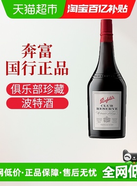 奔富甜葡萄酒奔富18度甜型红酒俱乐部珍藏经典茶色波特晚安酒单支