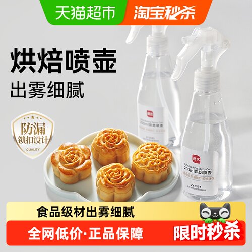 展艺烘焙喷壶食品级雾化成形