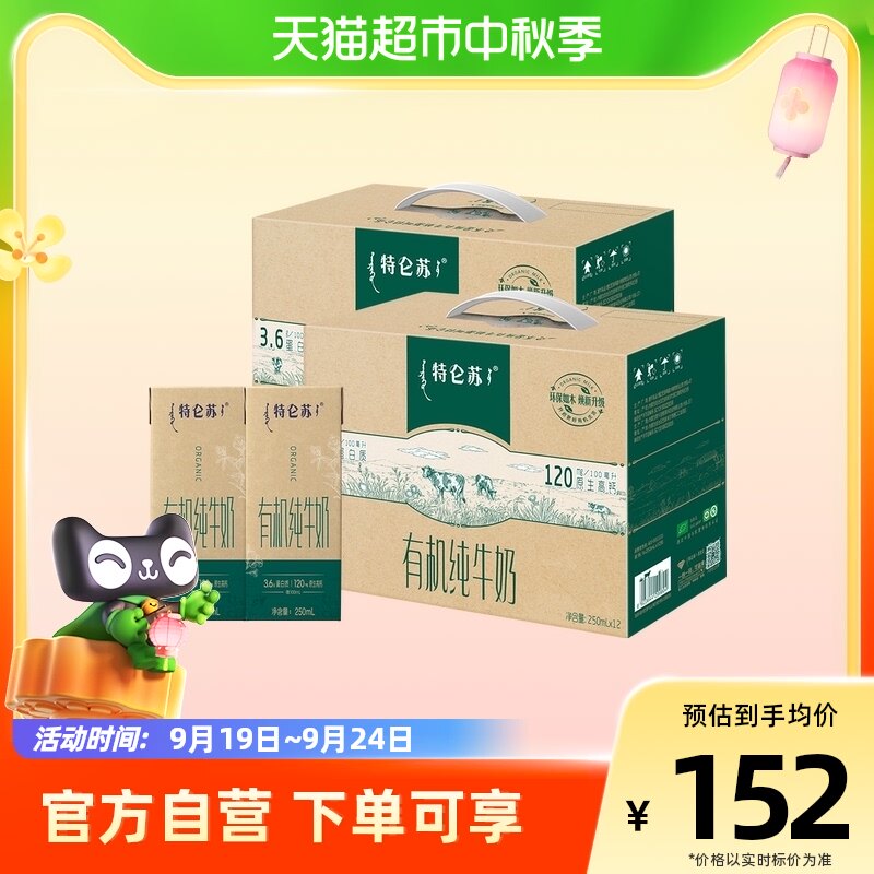 蒙牛特仑苏有机纯牛奶250ml*12盒*2提（如木装）属于什么档次？