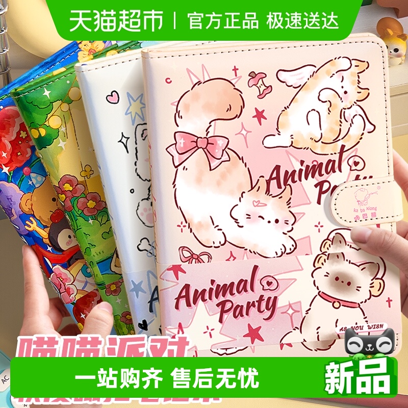 ★极速送达★咔巴熊磁扣笔记本