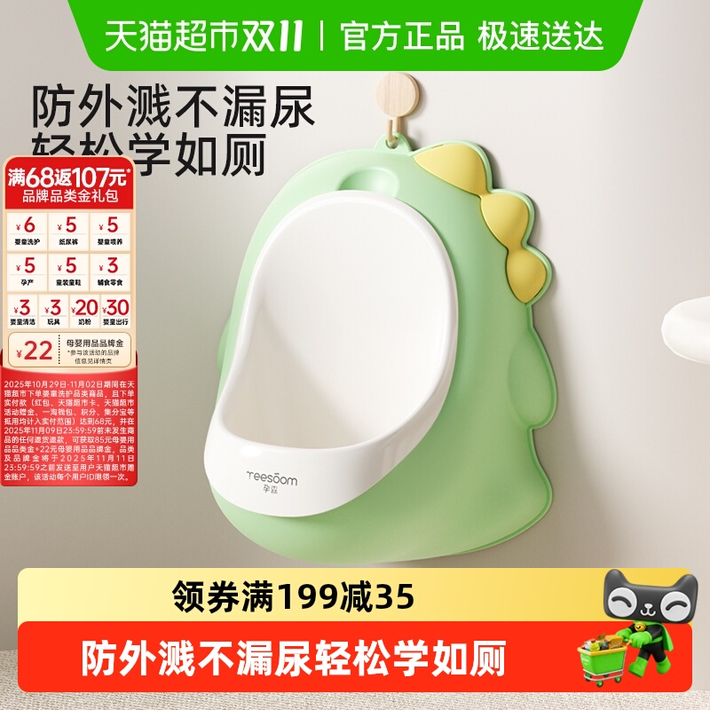 Yeesoom孕森宝宝马桶儿童小便器