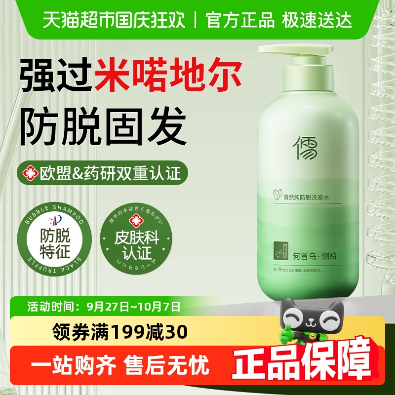商超热销款丨防脱生发洗发水第1