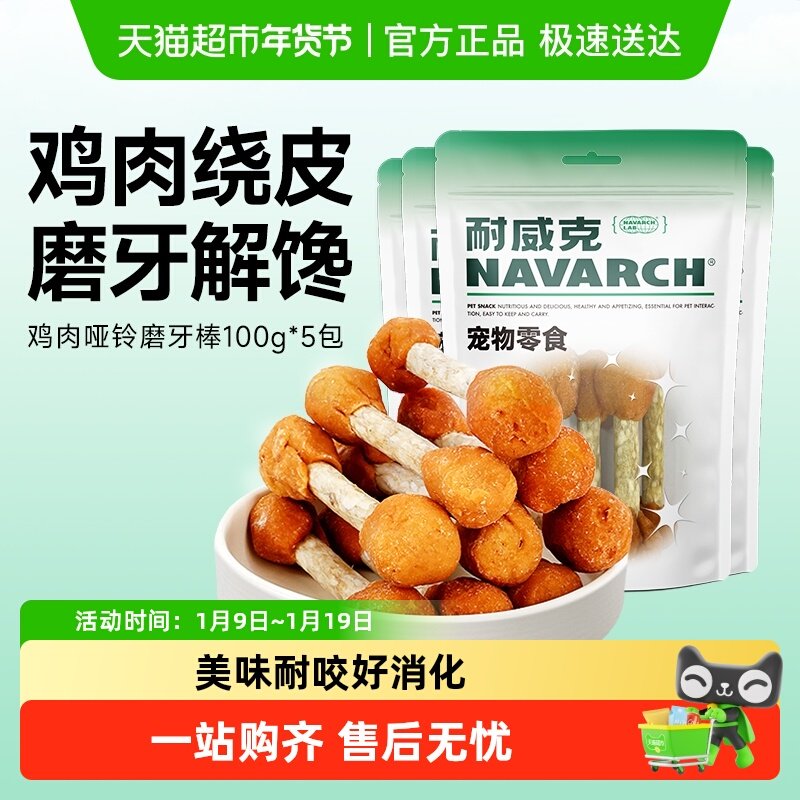 耐威克宠物零食鸡肉哑铃幼犬500g磨牙棒训练狗零食泰迪小中型奖励,宠物/宠物食品及用品,狗磨牙棒/洁齿骨/咬胶,淘宝优惠券,粉丝福利购,淘宝优惠卷