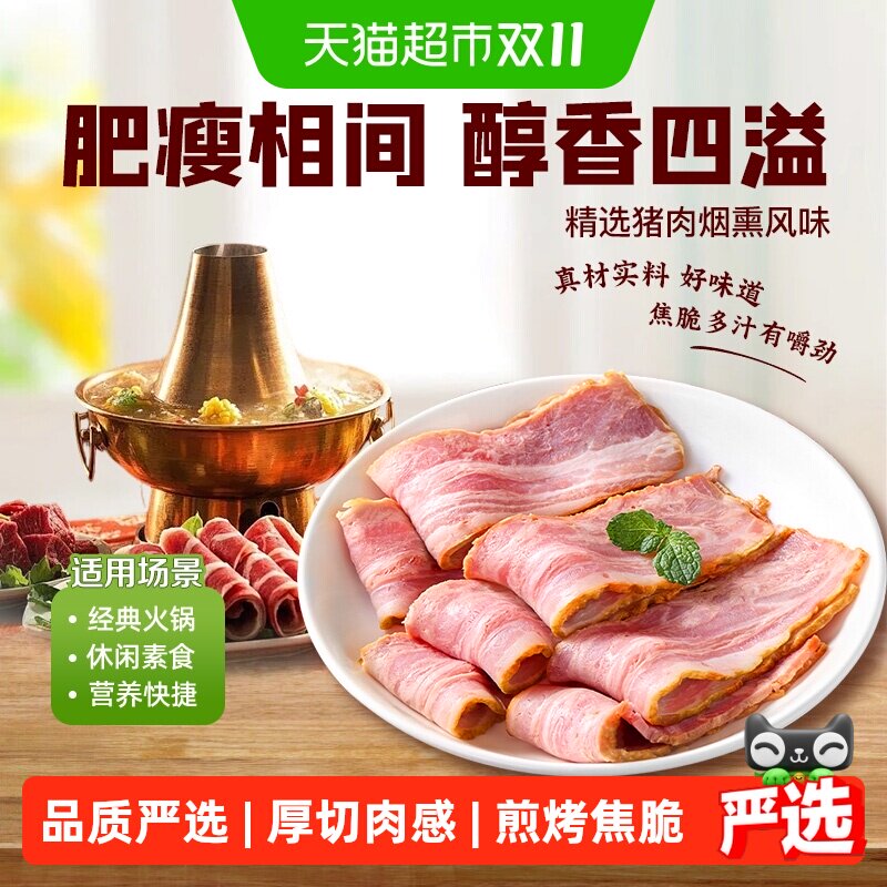 天海藏烟熏培根肉片猪肉烟熏风味儿童早餐三明治烧烤食材