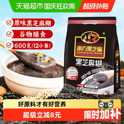 南方黑芝麻糊优质芝麻600g