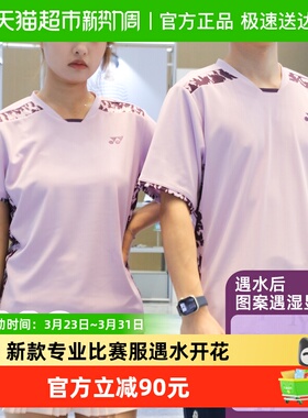 yonex尤尼克斯羽毛球服女款上衣男款短袖yy运动服遇水开花