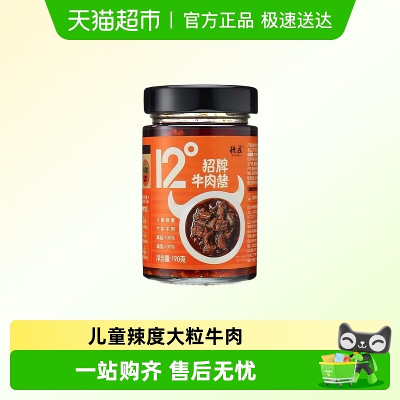 德庄12度招牌牛肉酱微辣儿童拌饭拌面酱学生下饭酱川味独立小瓶装