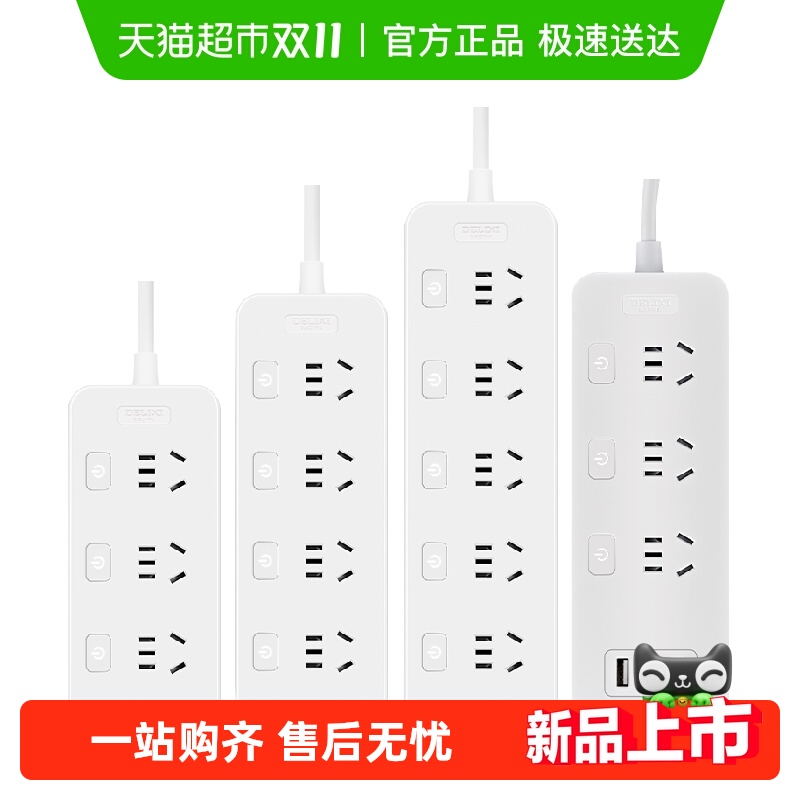 德力西插座排插独立开关排插多功能插板多孔宿舍插线板拖线板家用