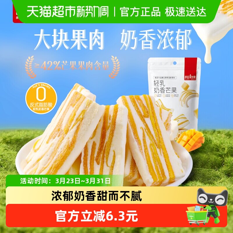 薛记炒货轻乳芒果奶糕奶香莓果芒果牛轧奶糕果干果脯零食