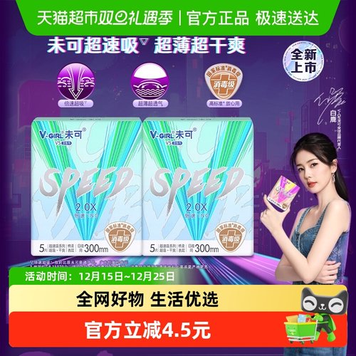 V-GIRL/未可卫生巾消毒级日夜用