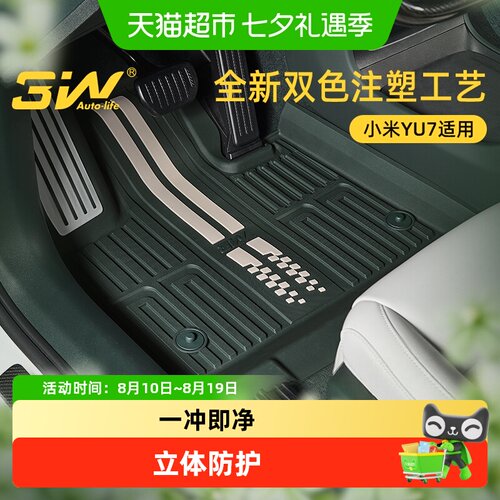 3w全TPE脚垫适用于小米YU7双色