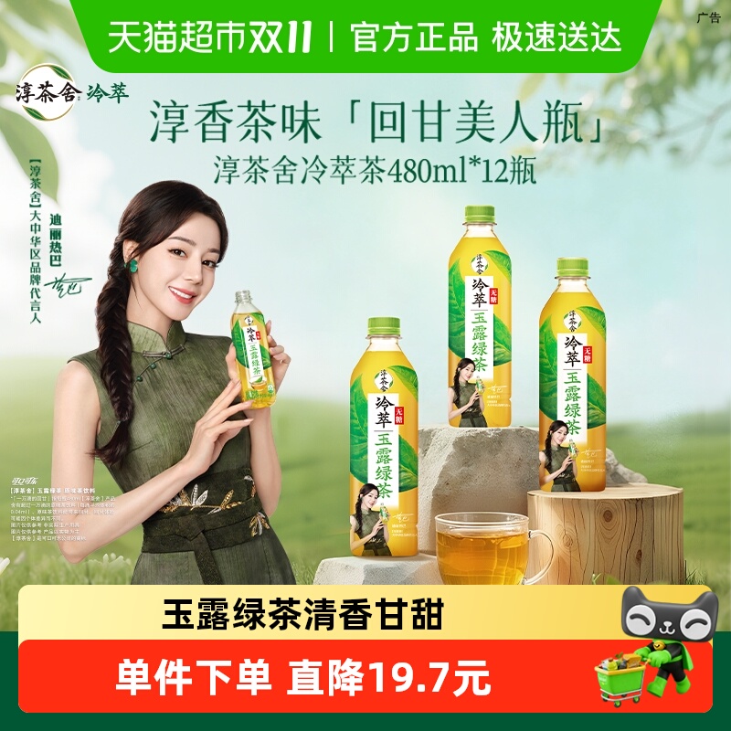 淳茶舍玉露绿茶茶饮料