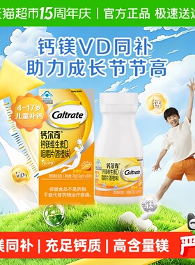 CALTRATE/钙尔奇钙镁咀嚼片香橙味钙片青少年补钙镁片4-17岁