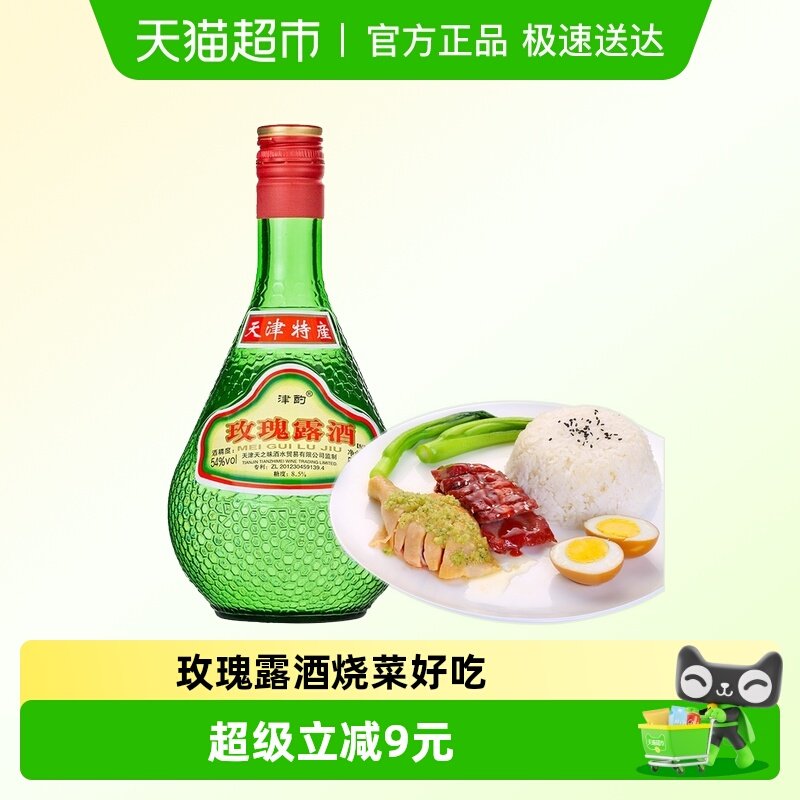 津酌玫瑰露酒500ml烧腊烹饪腊味海鲜叉烧肉料酒