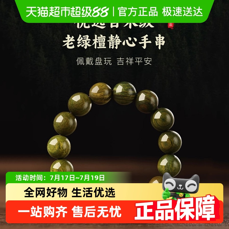 GLTEN天然绿檀木手链国风手串
