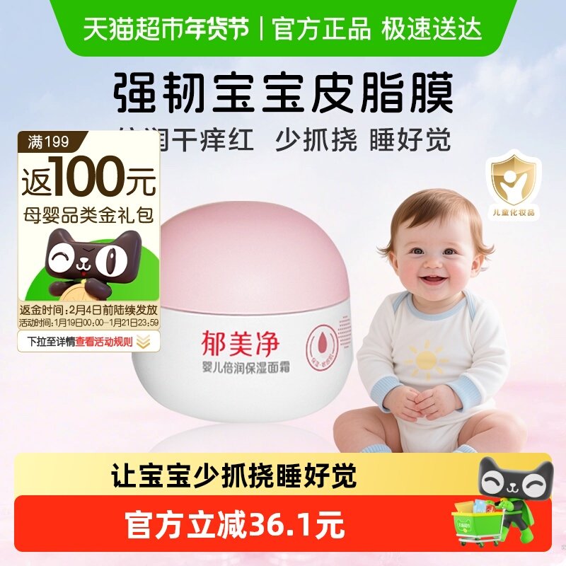 郁美净婴儿面霜100g倍润保湿宝宝面霜滋润补水舒缓润肤乳宝宝霜,婴童洗护,润肤乳,淘宝优惠券,粉丝福利购,淘宝优惠卷